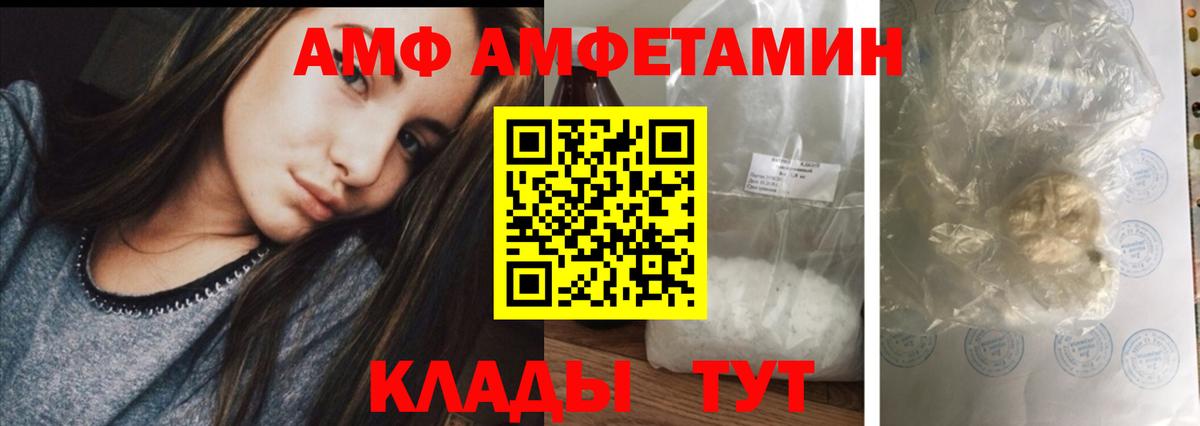 Amphetamine  Вход с VPN  АМФ  Изобильный  Амфетамин Розовый 