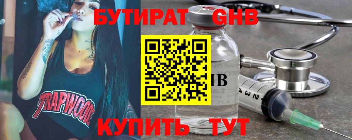 Бутират оксибутират Изобильный