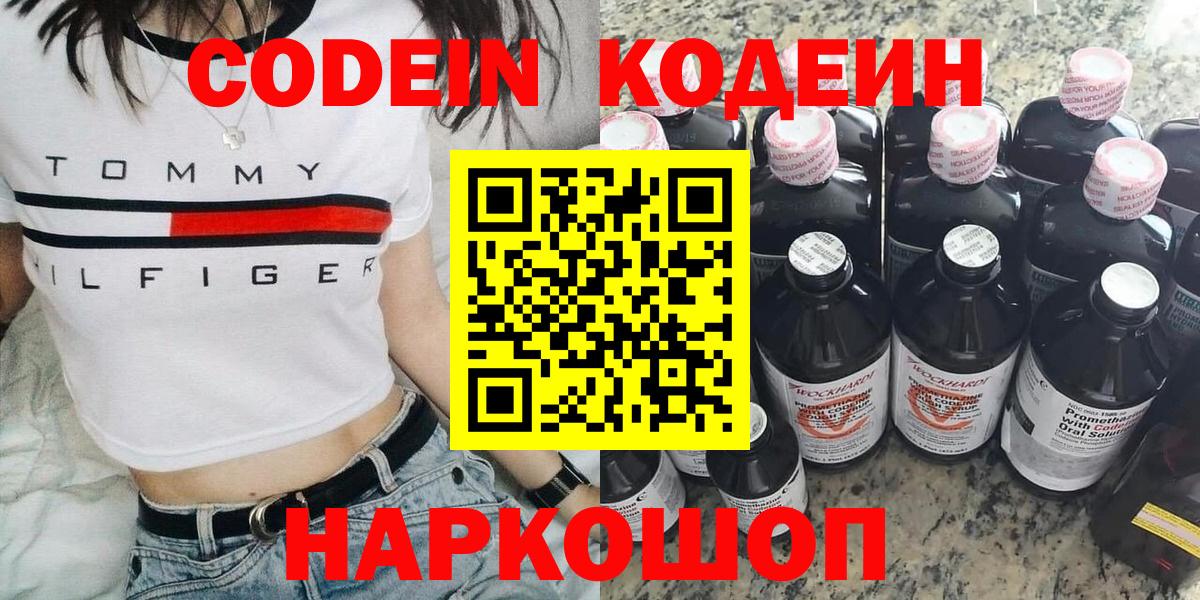Кодеиновый сироп Lean Purple Drank  Вход с VPN  Изобильный  Кодеин Purple Drank 